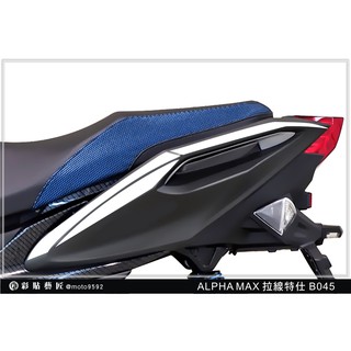 彩貼藝匠 ALPHA MAX 車身側 拉線 B045 (20色)(一對) 阿法 MAX 車膜貼紙