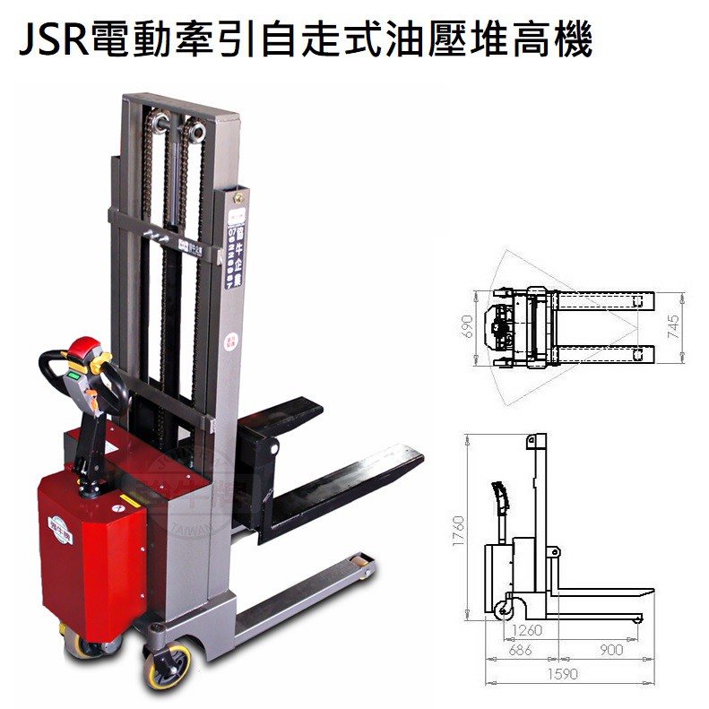 JSR電動牽引自走式油壓堆高機 JSR10 價格請來電或留言洽詢