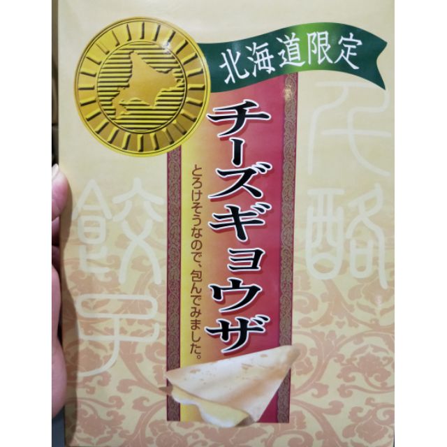 【現貨】✈✈✈👉日本北海道限定💖 鱈魚起司餃子💖