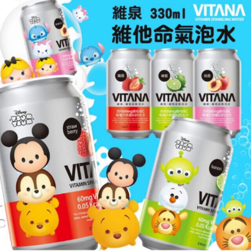 VITANA維泉維他命氣泡水