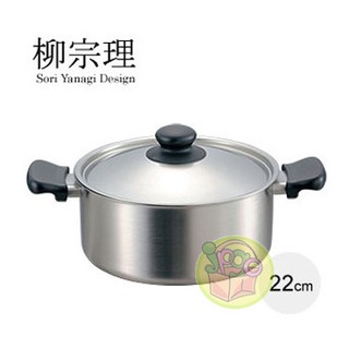 【JPGO】日本製 柳宗理 22CM淺型雙耳鍋 容量3.8L