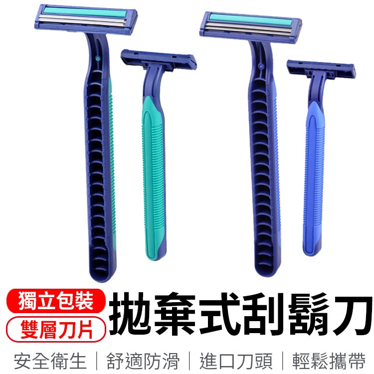 拋棄式刮鬍刀刮鬍刀一次性旅行刮鬍刀雙層刮鬍刀一次性刮鬍刀拋棄刮鬍刀一次刮鬍刀