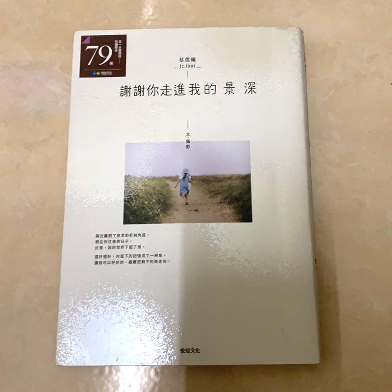 謝謝你走進我的景深 Pchome 24h書店