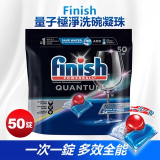 【蓁寶貝】亮碟finish量子極淨洗碗凝珠 50入 洗碗機清潔錠 洗碗機清潔凝膠球 洗滌球 洗碗機洗劑
