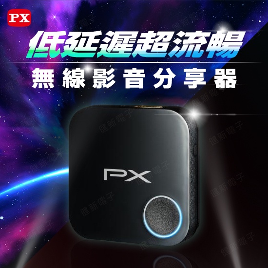 【健新電子】PX大通 高畫質無線影音分享器 WFD-1500 / 雙頻Wifi / 多人會議 / 電視連接