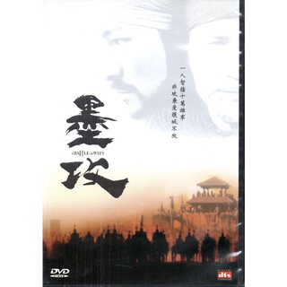 墨攻 DVD 劉德華 范冰冰 吳奇隆 主演 599900002325 再生工場02