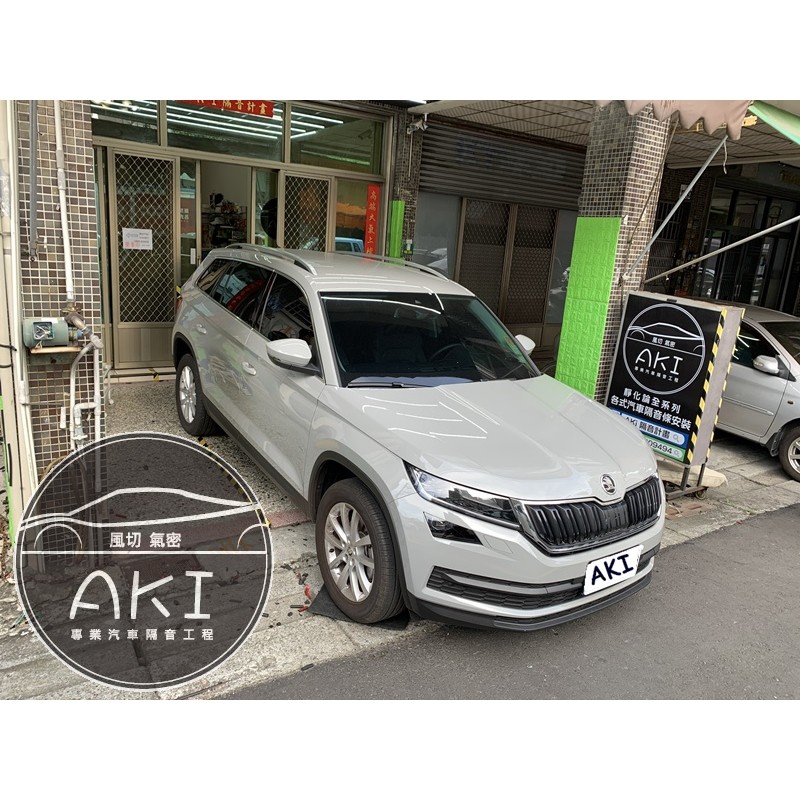 Aki 靜化論skoda Kodiaq 2020年式風切氣密汽車隔音條a柱b柱c柱尾門隔音條四門隔音條 蝦皮購物