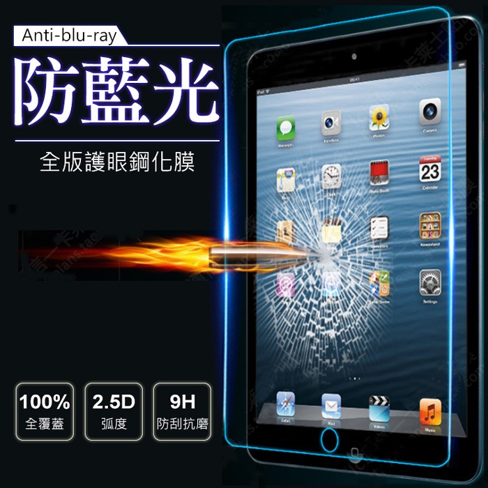 現貨 ipad 紫光 綠色護眼 玻璃膜 mini 6 iPad 7 8 9 Air 2 10.5 11 12.9 抗藍光