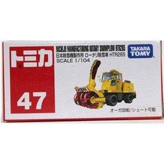 [玩樂高手附發票] TOMICA 多美小汽車 TOMY TM047 日本除雪車