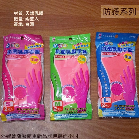 :::菁品工坊:::三花 H412 多用途 超薄型抗菌乳膠手套 S號/M號/L號  止滑 清潔手套 打掃 居家清潔