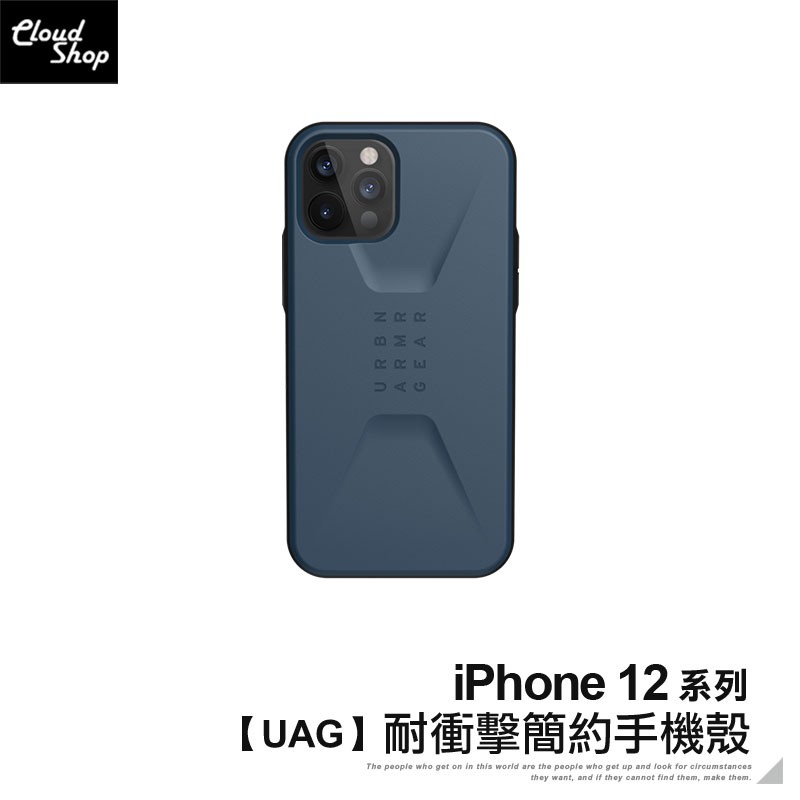 【UAG】耐衝擊簡約手機殼 適用iPhone12 Pro Max 保護殼 保護套 防摔殼 軍規防摔