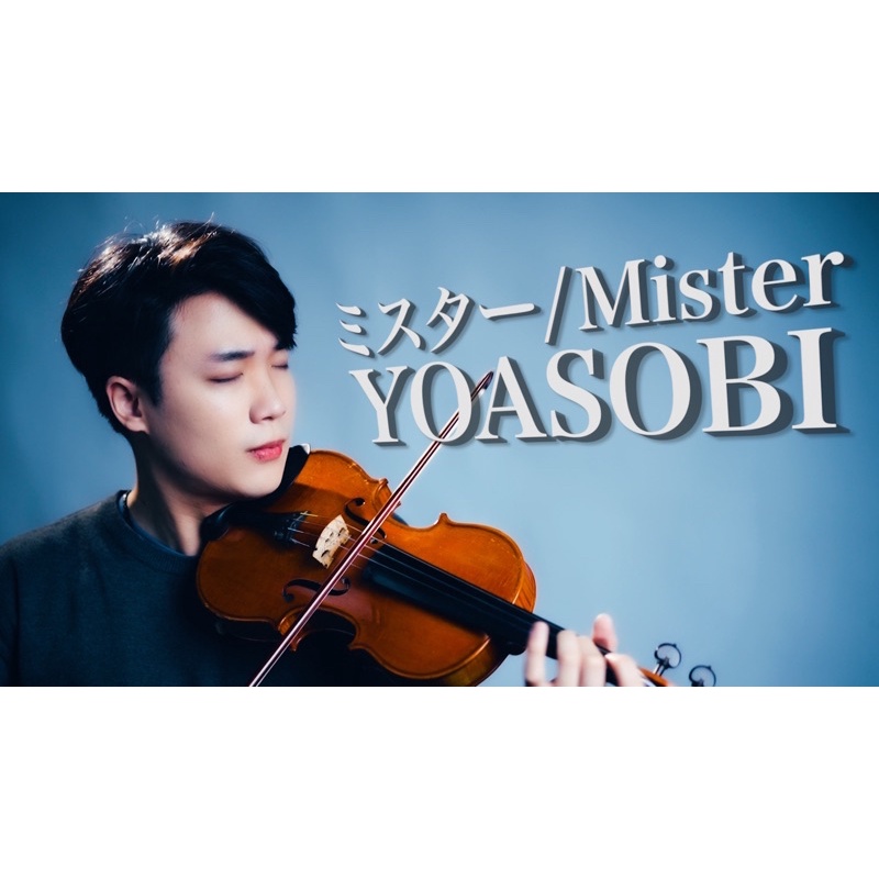 YOASOBI - (先生/Mister/ミスター）演出練習用小提琴電子樂譜
