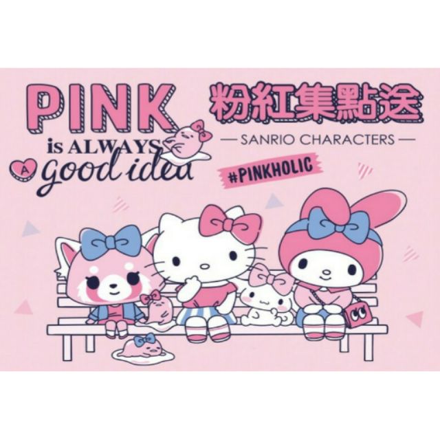 7-11 PINK粉紅集點 Hello Kitty限量繽紛收納籃｜