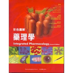 【2291-003C】彩色圖解藥理學(Integrated Pharmacology 2/e)