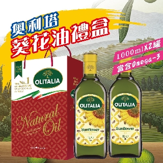 快速出貨【奧利塔】葵花油禮盒1000ml x 2入 現貨 含禮盒 公司貨 找好食