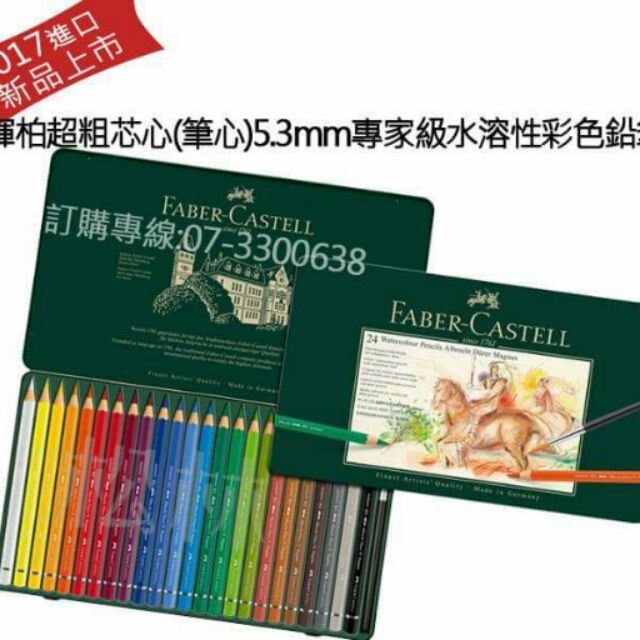 特價_輝柏Magnus 粗芯(5.3mm)水性色鉛筆-24色德國fabercastell albrecht magnus