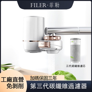 [菲勒衛浴][臺灣現貨]~碳纖維除氯過濾器水龍頭過濾器 濾水器 過濾器 淨水 過濾 濾芯 除氯 水龍頭淨水器