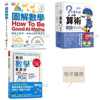 和平 小學算術 小學1 6年的學習指導要點對應 全套兩冊 蝦皮購物