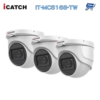 昌運監視器 【門市推廣售價】 可取 iCATCH IT-MC5168-TW 500萬畫素 同軸音頻 半球型攝影機*3