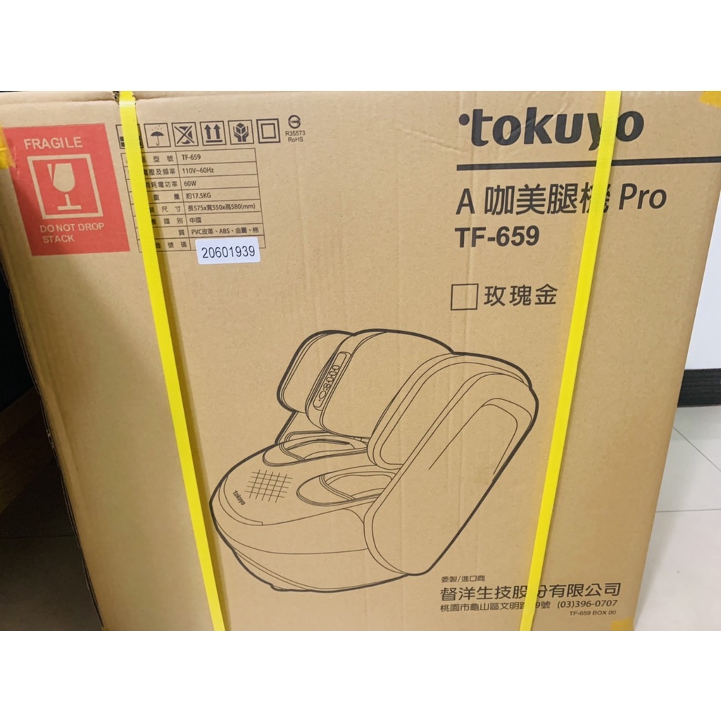 TOKUYO A咖美腿機 Pro TF-659 全新未拆封