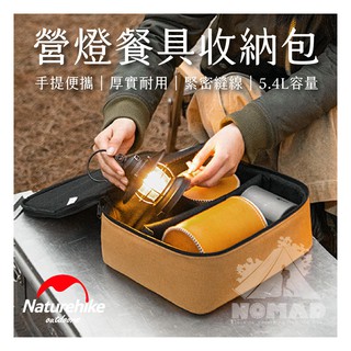 👜【NH挪客】👜 餐具收納包 燈具收納包 裝備袋 收納袋 收納包 手提包 戶外裝備袋 餐具包 調味料包 工具包 露營