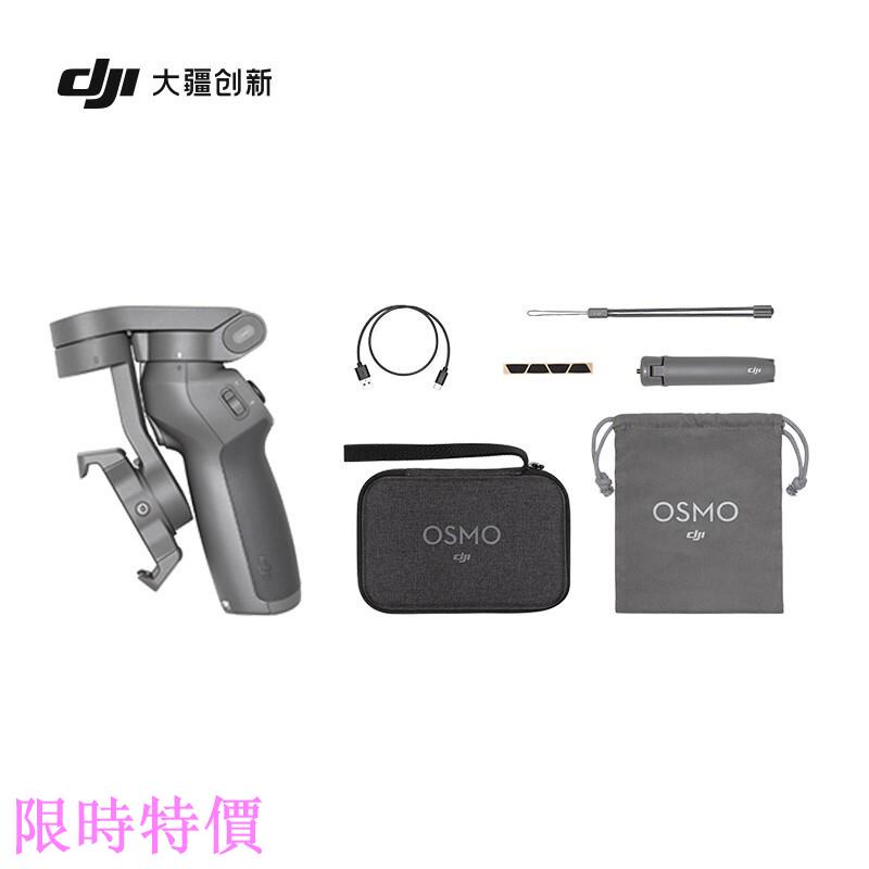 限時特價DJI 大疆 Osmo Mobile 3 靈眸手機雲臺 3 防抖可折疊手持穩定器 手機穩定器 套裝版米粉