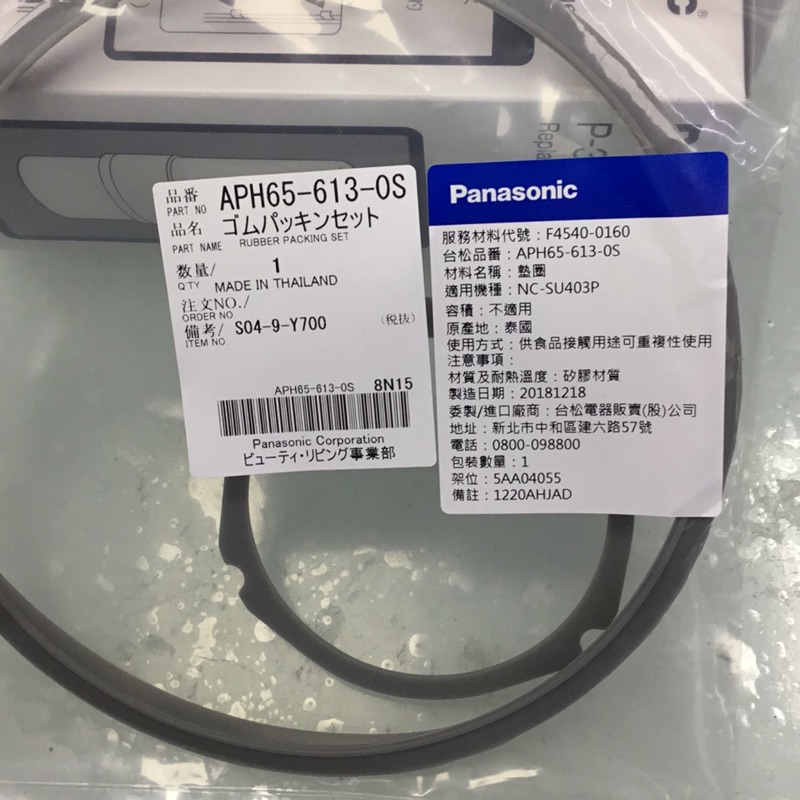 Panasonic 國際牌NC-SU403P上蓋墊圏