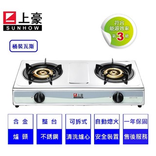 ◎開發票有保障◎ 上豪牌 不鏽鋼安全 瓦斯爐 SH-2201 桶裝瓦斯 ★ 無 安 裝 ★使用低壓調節器R280