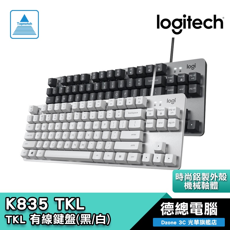 Logitech 羅技 K835 TKL 機械式鍵盤 (黑/白) 中文注音/青軸/紅軸/84鍵/有線/ABS鍵帽/鋁殼