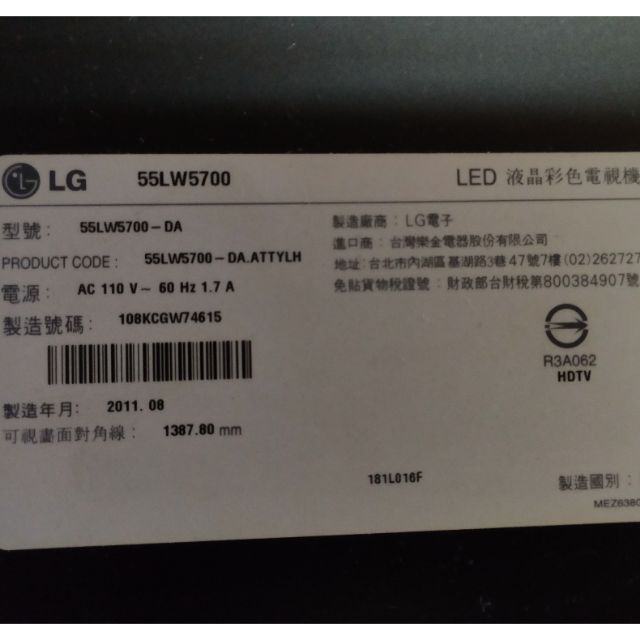LG 55吋液晶電視型號55LW5700面板破裂拆賣零件