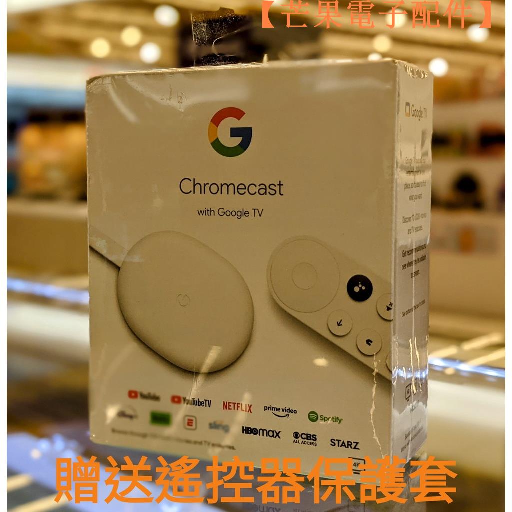 【台灣現貨】第四代chromecast with google tv 送精美保護套6月出廠可更新【芒果電子配件】