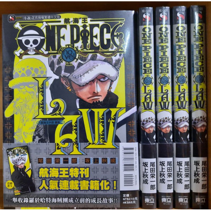 全新 One Piece航海王小說1 2集 羅篇 黑桃海賊團成立篇 新世界篇 尾田榮一郎 蝦皮購物