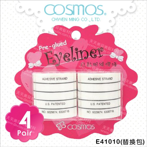 COSMOS 自黏假睫毛眼線膠條(替換包)-四對E41010 [77779] | 天天美材專業批發 |
