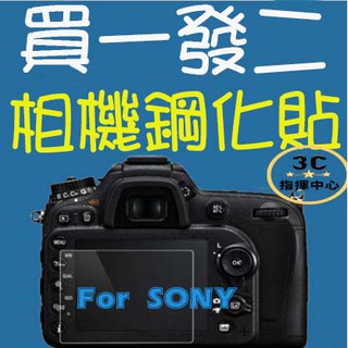 指揮中心 鋼化貼 玻璃貼 保護貼 相機貼 鋼化膜 SONY A7R2 A7R3 A7II A7III A7S A7