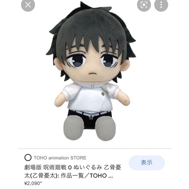 【現貨】日版 TOHO 劇場限定 咒術迴戰0 娃娃 乙骨 玩偶 呪術廻戦 乙骨憂太