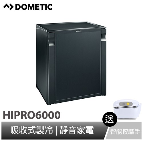 【DOMETIC】吸收式製冷小冰箱 HiPro 6000 / 60公升 贈io智能按摩手1入