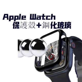 Apple Watch 一體式保護殼 保護殼+鋼化玻璃二合一