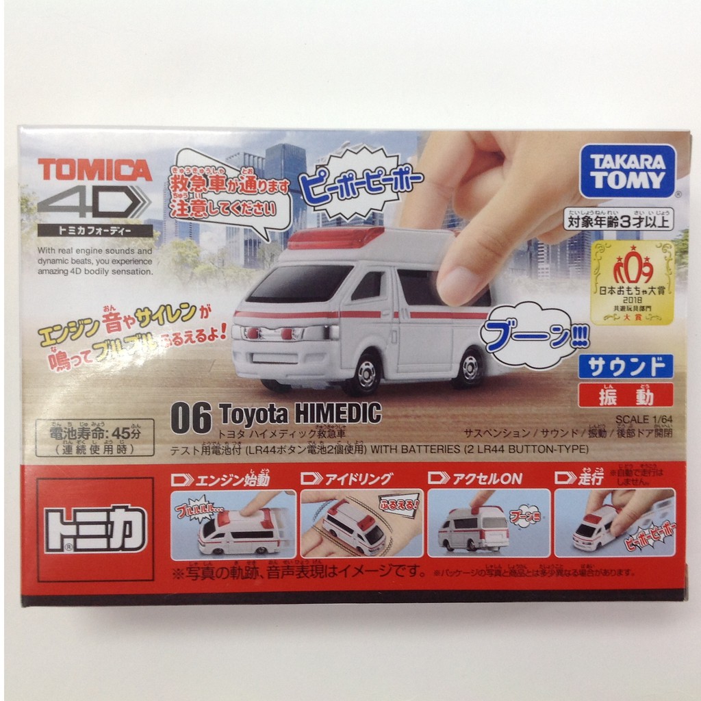 《CS洽興》TAKARA TOMY TOMICA 4D 小汽車 06 Toyota 救護車_ TM61686