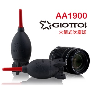 數配樂 GIOTTOS 捷特 AA1900 大型 火箭式吹塵球 吹球 吹塵球 鏡頭 濾鏡 清潔