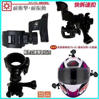 DB-1 m775 NECKER V5 V3聯詠96650 sj2000 sjcam轉接座機車行車紀錄器安全帽記錄器支架