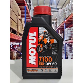 『油工廠』MOTUL 7100 10W60 10W-60 ester 酯類 全合成 機油 SN MA2 新包裝