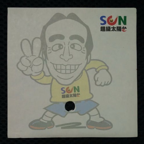 超級太陽台 志村大爆笑 志村健 日本 正版 授權 便條紙 ( 保存良好 ) 超級絕版 怪叔叔