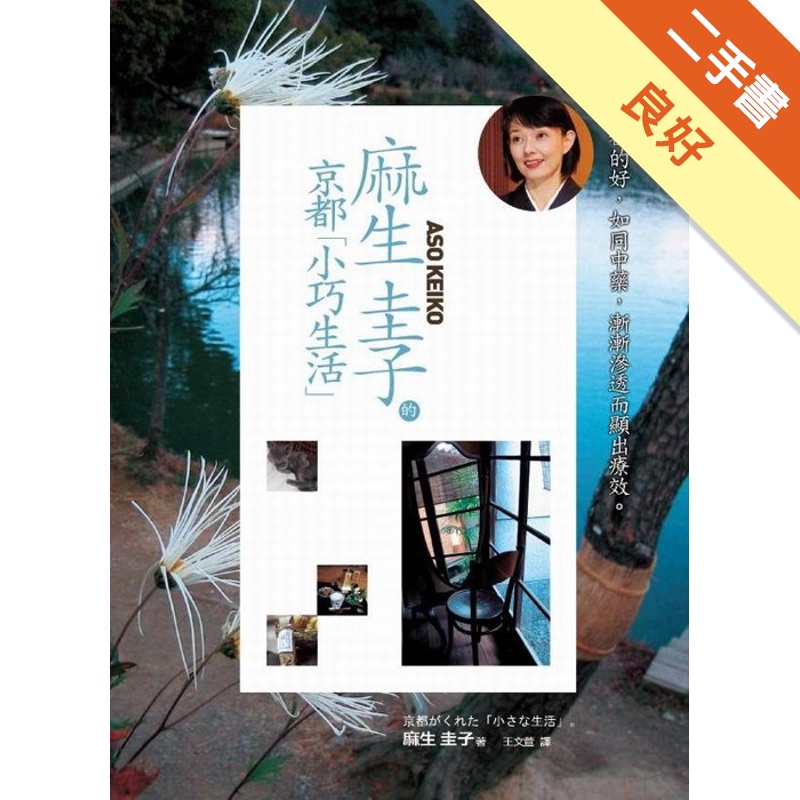 麻生圭子的京都小巧生活