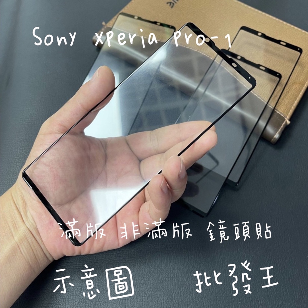 sony xperiaproI Xperia PRO-I 滿版 非滿版 鏡頭貼 鋼化膜 鋼化玻璃