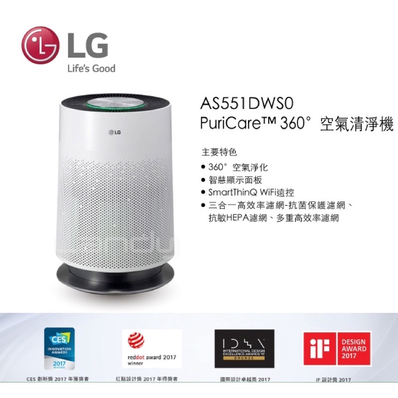 LG樂金 10-18坪 Wifi PuriCare 360°空氣清淨機 AS551DWS0