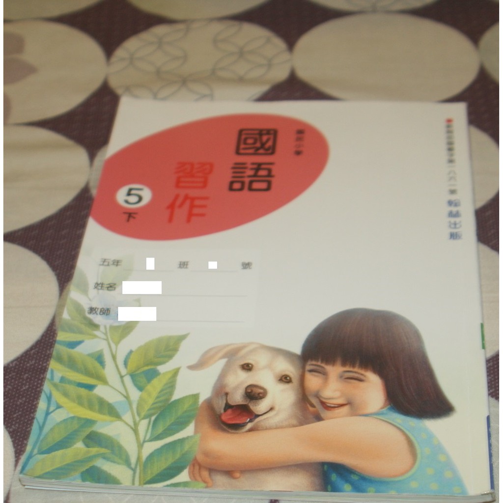 翰林國小國語課本習作五下 小學五年級 國小國語課本習作教科書國語習作二手 蝦皮購物