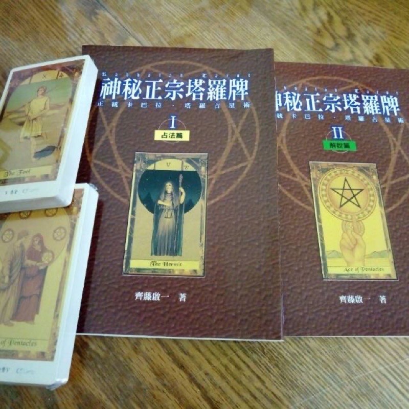 夢想專賣店 神秘正宗塔羅牌 蝦皮購物