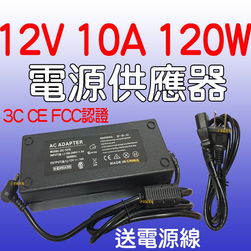 『晶亮電商』110V 220V 轉 12V 10A 120W變壓器 電源供應器 穩壓器 電源 AC 轉 DC 直流轉交流