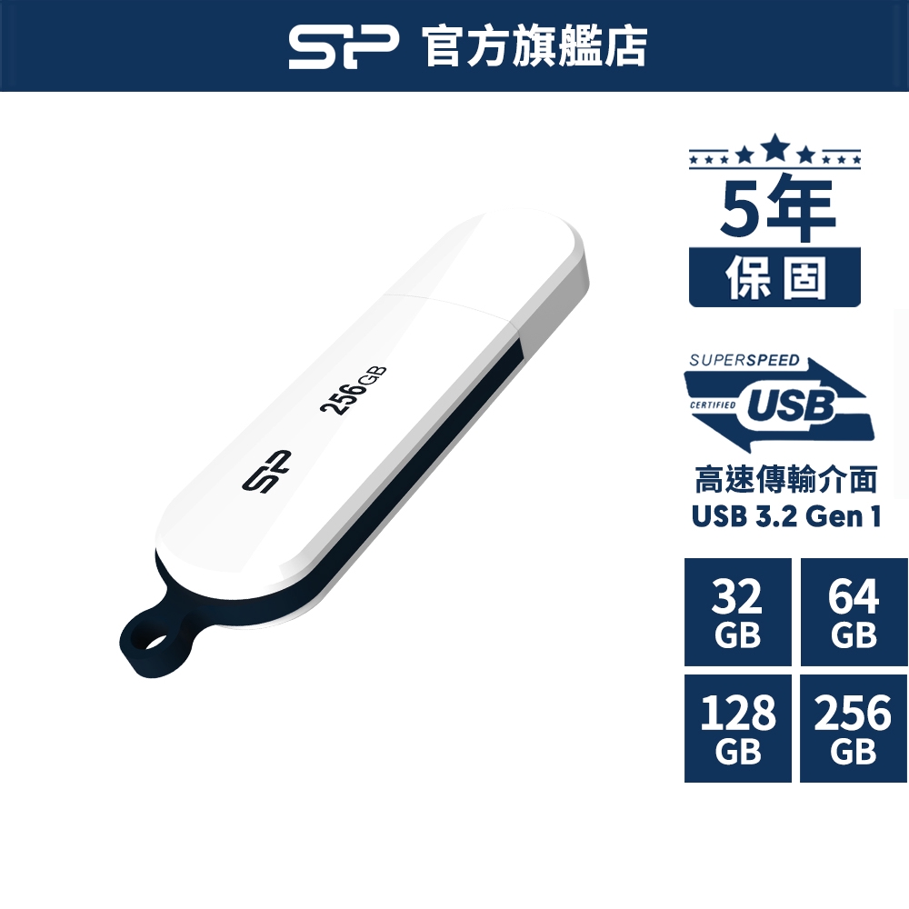 SP B32 USB 3.2 Gen 1 高速傳輸 隨身碟 5年保固 廣穎