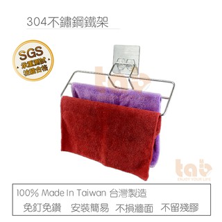 【重覆貼】 雙桿毛巾架 擦手巾 抹布架 不鏽鋼 浴室 廚房 平整光滑牆面 無痕掛勾 臺灣製造 居家收納